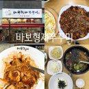 동도아르떼빌아파트 | <경남 창원> “바보형제쭈꾸미 마산역직영점” 마산역근처맛집 가성비 쭈꾸미 솔직후기