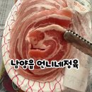남양정육점 - 성동구 광나루로11길 35 | 화성 남양 정육점 언니네정육 삼겹살 내돈내산, 뽑기 이벤트 당첨