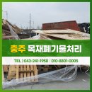 충주 목재폐기물처리 첨단지방산업 단지 제조공장 다녀온 후기