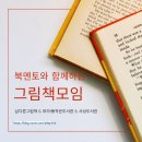 모라1동 행정복지센터 | 그림책 모임 - 모라1동 작은 도서관 / 모라1동 행정복지센터 / 사상도서관 / 모라1동 작은 도서관 근처...