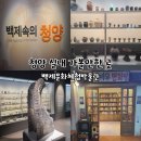 충남 청양 여행 가볼만한곳 백제문화체험박물관 입장료 운영시간