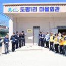 도평1리마을회관 이미지