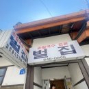 연주로 | 강릉 양양 1박2일 여행 코스 및 후기 &lt;벌집, 에어비앤비 연주로스테이, 동해막국수&gt;