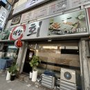 태양회식당