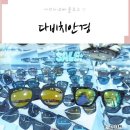 다비치안경점 건너편 이미지
