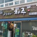 그리다제주장평점 | 거제 장평 고기집 맛집은 그리다 제주! 삼성중공업 후문 맛집!