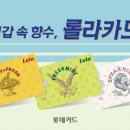 롤라슈퍼 이미지