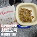 해피팡팡 | 강아지화식 간식 해피팡팡 테린 밥투정 종료후기