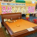 조선돌침대