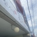 신가네복어칼국수 | [아산 맛집] '신가네 복어칼국수' 찐단골의 내돈내산 후기