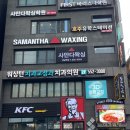 위생과 앞 복도 | 강남왁싱 사만다왁싱 회원권까지 구매한 후기