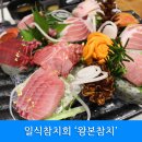 왕본참치 이미지