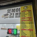 또복이김밥