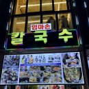 오이도맛집 오이도 정동진 해물칼국수 해물파전 내돈내산 후기