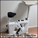 소음없는 실내 자전거 접이식 높낮이 조절도 가능 <밸런스가이드> 후기