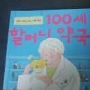 100세건강약국 이미지