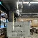디온루