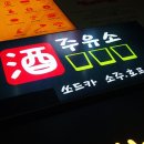 백수주유소 이미지