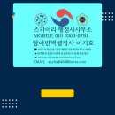 sky 번역행정사사무소 이미지