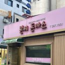 성균관대역 돈까스 맛있는 곳 : 본찌 돈까스