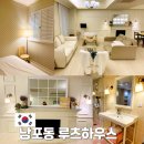 기도원 맞은 편 화장실 | 남포동 숙소 추천 7인 가능 에어비엔비 루츠하우스 솔직후기