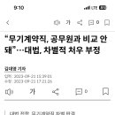 “무기계약직, 공무원과 비교 안 돼”…대법, 차별적 처우 부정 이미지