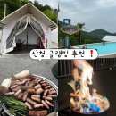 비비큐산청점