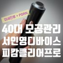 더바른광고기획 | ⚡40대 모공 관리 추천｜피캄 클리어 프로 후기, 서인영 디바이스 PDRN 세럼 사용법
