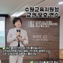 사천교육지원청 특수교육지원센터 화장실 | 교육지원청 교사 인권 교육 수원특수교육지원센터...나사렛대학교 특수교육과 류재연 교수 연수 후기 📝