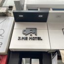 제이미 모텔 이미지