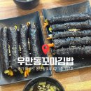 김밥마을한분식 이미지