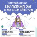 타로심리상담사 3급 | [기장군] 타로 심리상담사 3급 자격증 취득반 참여자 모집