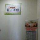 팜스케어 - 원주시 | 팜스케어