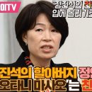 임선숙, 정진석 조부는 친일파 이미지