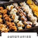 순살만공격순천