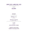 크리스탈제이드상하이딜라이트 이미지