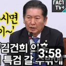 [팩트tv]'133번 안타시면 '특검' 오라이~'정청래 "김건희 의혹, 수사 안 하니 특범 갈 수밖에~(2023.11.17) 이미지