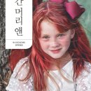 빨간머리 앤