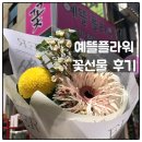 예뜰플라워 - 서구 가장로 100 | 예뜰플라워