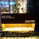 회류떡방