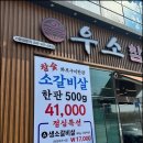 우소참숯화로구이천안성성점