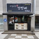 배달삼겹양만이 - 북구 연양로40번길 2 | 배달삼겹양만이