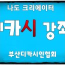 제1강 - 디카시는 예술성, 대중성을 지닌 멀티언어다. 이미지