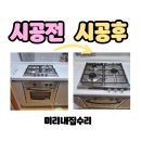 서천 판교 구 동일정미소 | 세종 가스레인지 교체 점화되지 않는 가스쿡탑 교체 하츠 HGR-3050 설치 맡겨주세요 미리내집수리