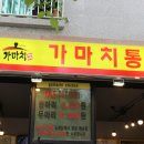 가마솥 두마리 치킨 이미지