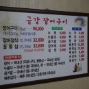 금강장어구이 이미지