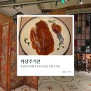 한서식당 이미지