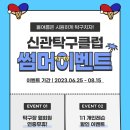 신관탁구클럽