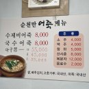 순천만어죽 이미지