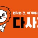 중고&다사